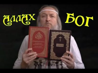 Чем отличается Коран и Библия