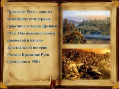 В каком городе Владимир крестил Русь