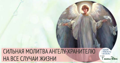 Как правильно просить помощи у ангелов