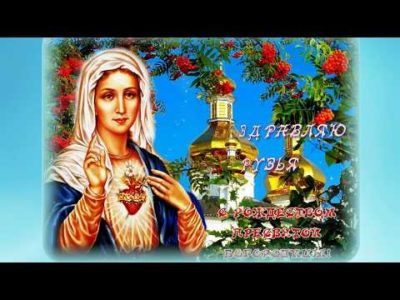 Какой 22 сентября православный праздник