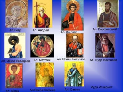 Сколько святых апостолов